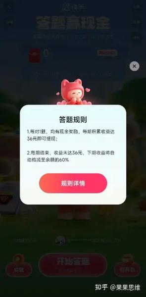 快手状元奥运答题