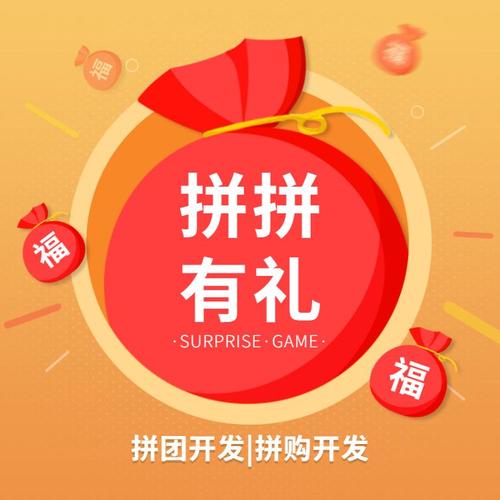 拼拼有礼2022最新版图标