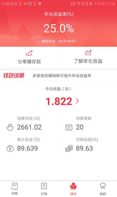 花赚v2.11.0