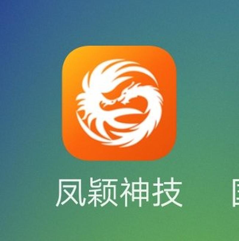 凤颖神技安卓版图标