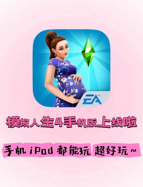 模拟人生4手机版