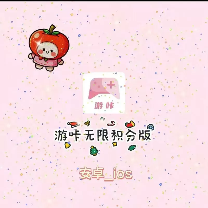 游咔破解版卡密永久图标