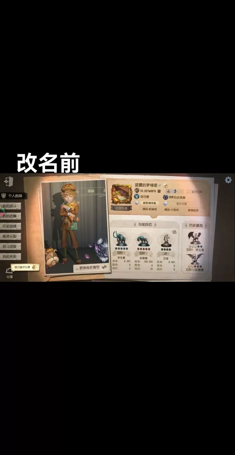 第五人格昵称搜不到id图标