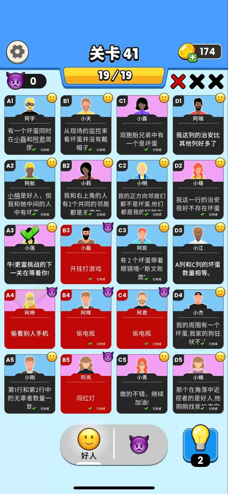 谁是卧底