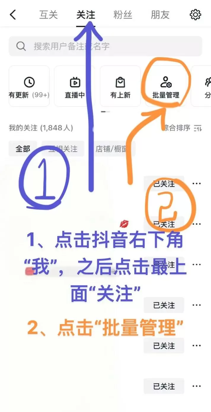 如何把百度关注的人快速取消图标