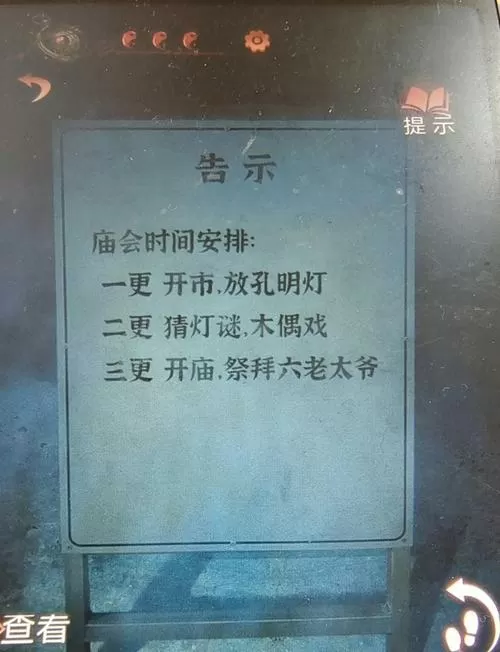 《纸嫁衣4》无子却叫娘灯谜答案