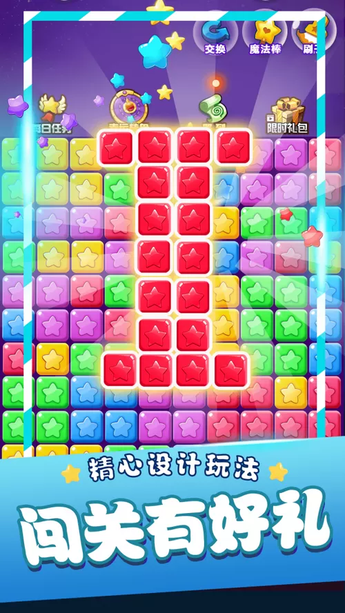 星星消消乐 红包版