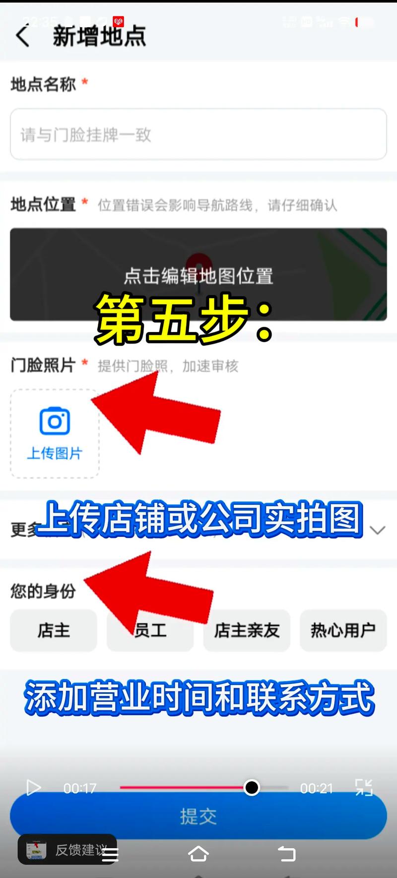 怎样让店铺在高德地图上显示