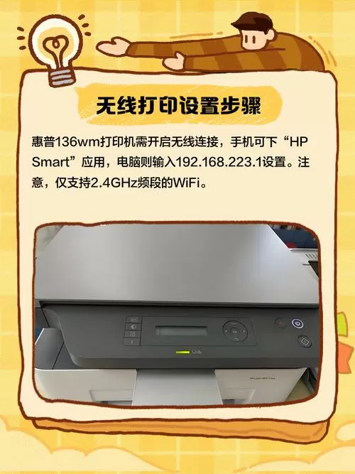 惠普136w打印机wifi设置