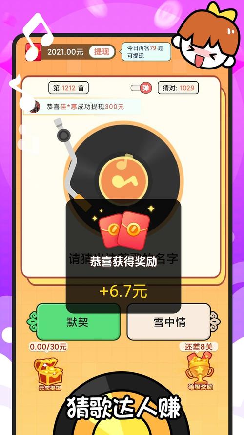 人人猜歌赚钱