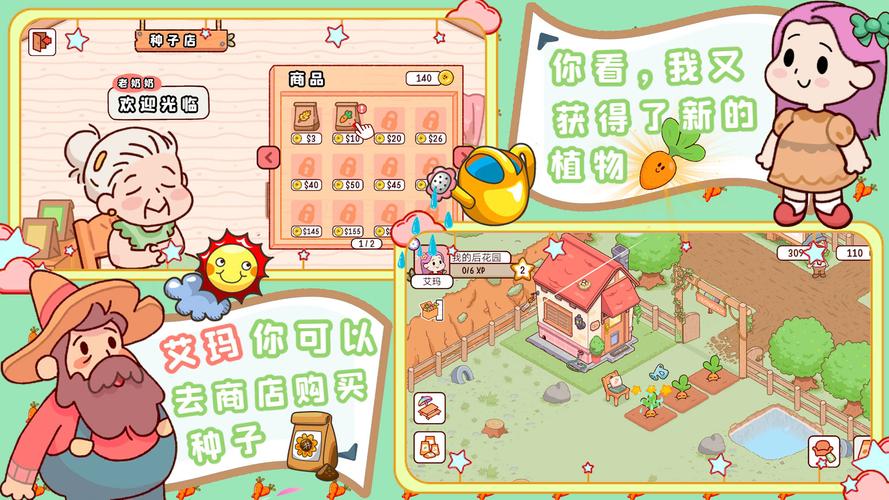 我的小农场最新版