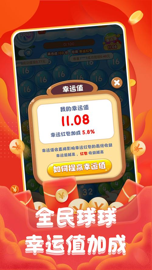 打爆球球提现版