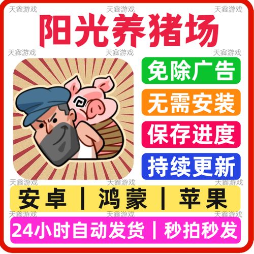 阳光养猪场真的赚图标