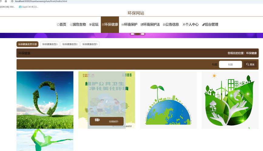 生态环保