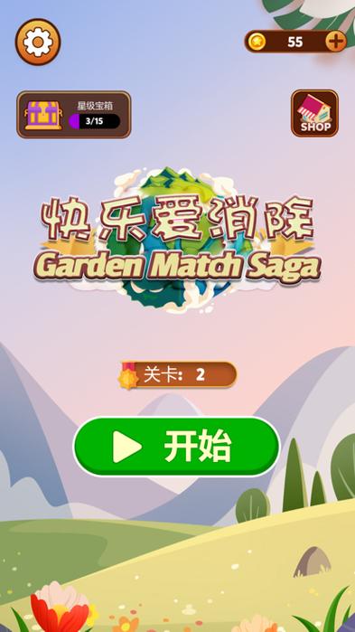 快乐爱消除2022最新版