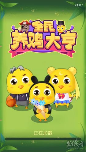 全民养鸡大亨领红