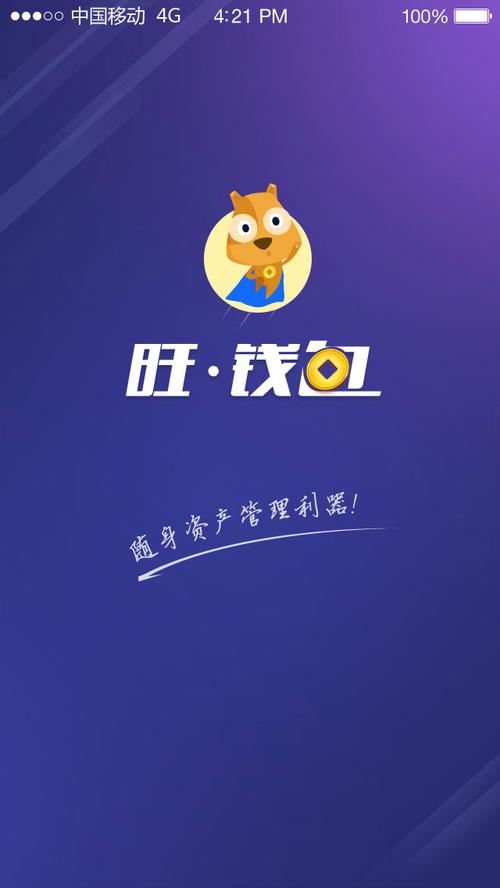 旺旺记账赚钱版图标