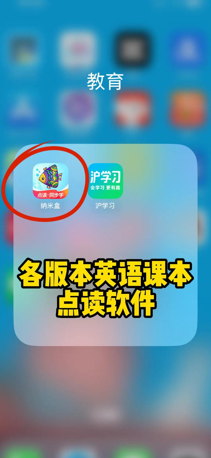 点读app