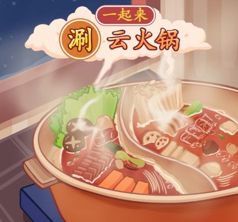 一起来涮云火锅红包版图标