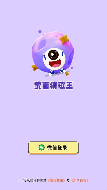 蒙面猜歌提现版图标