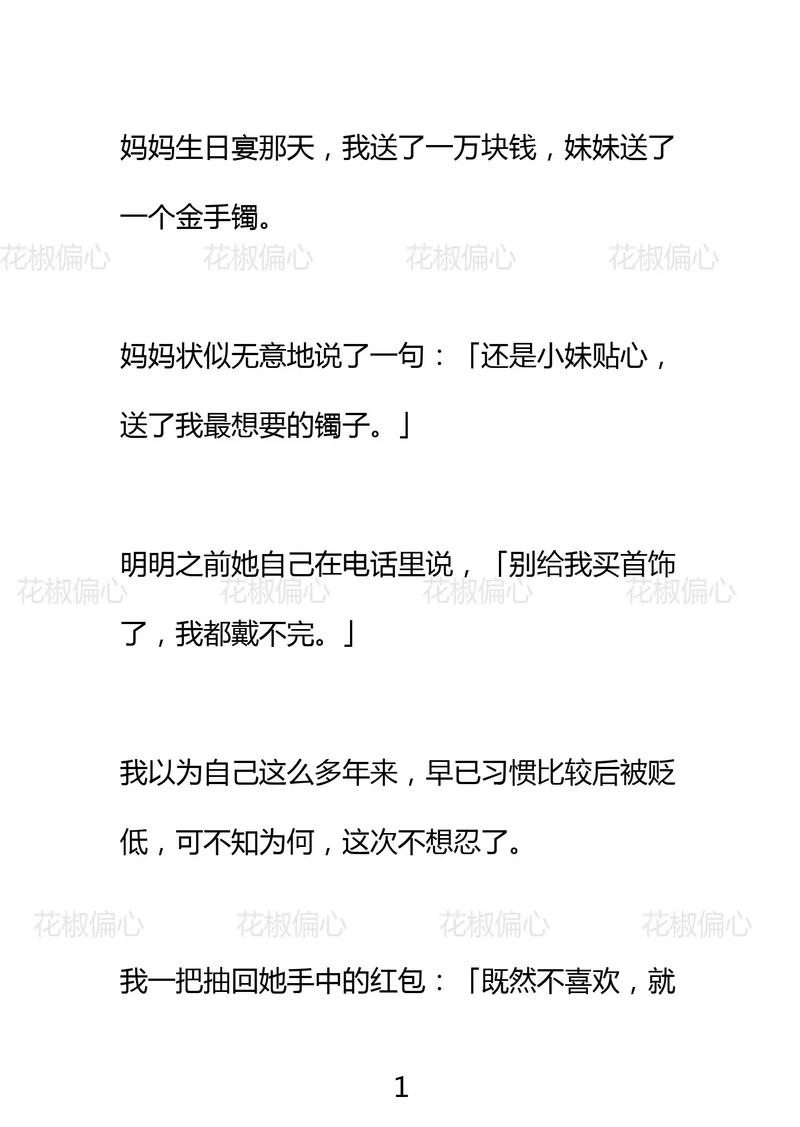 花椒小说阅读免费