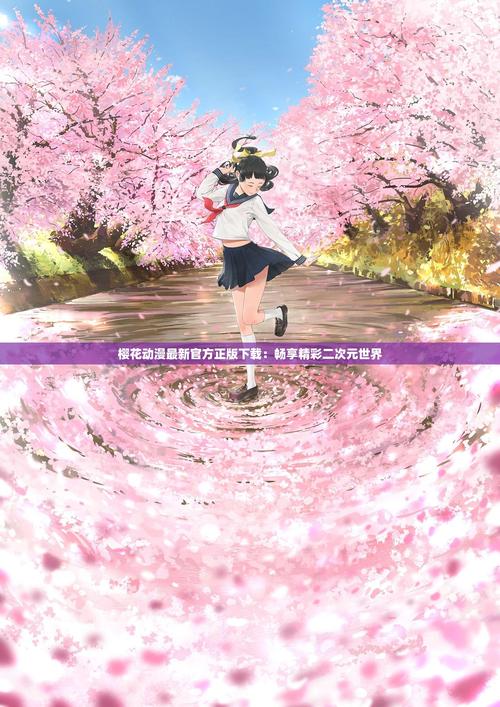 樱花动漫网