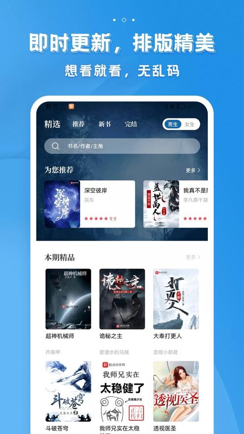 多读免费小说手机