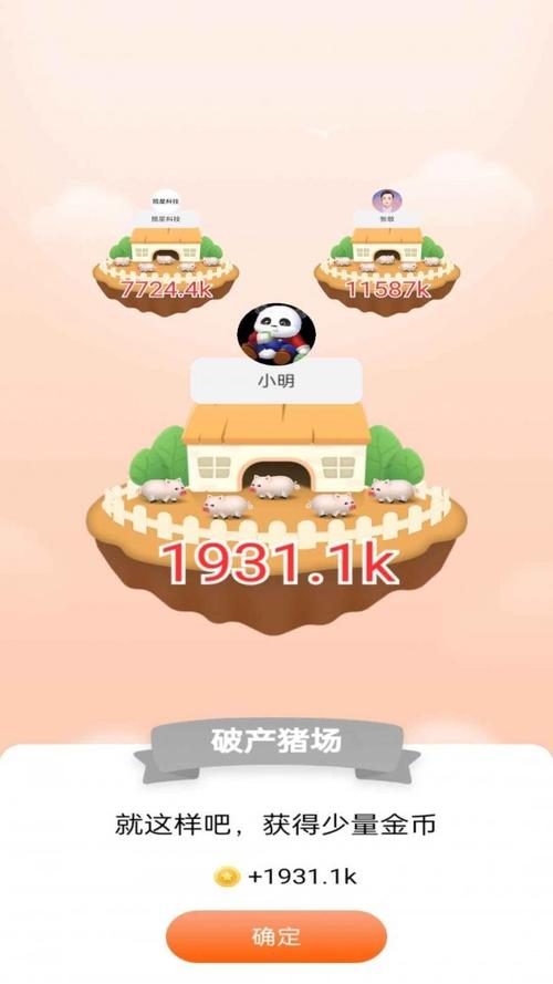 天天养猪场官方版