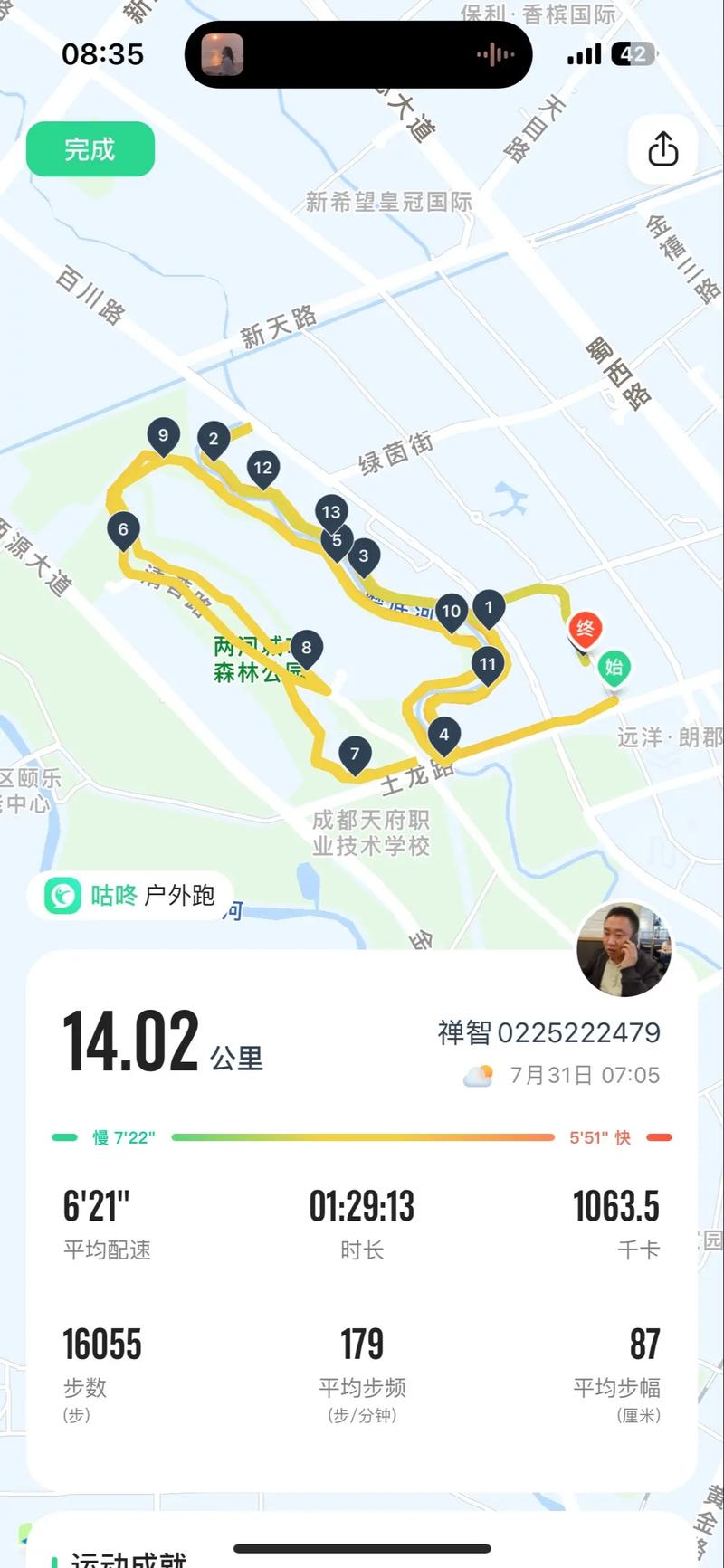 跑步轨迹安卓版