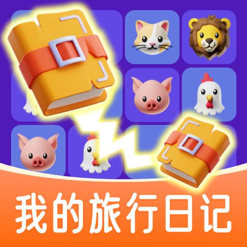 旅行日记红包版合