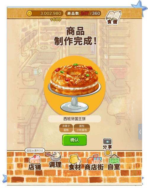 洋果子店rose2(全部菜谱)