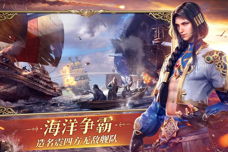 大航海时代海上霸主腾讯