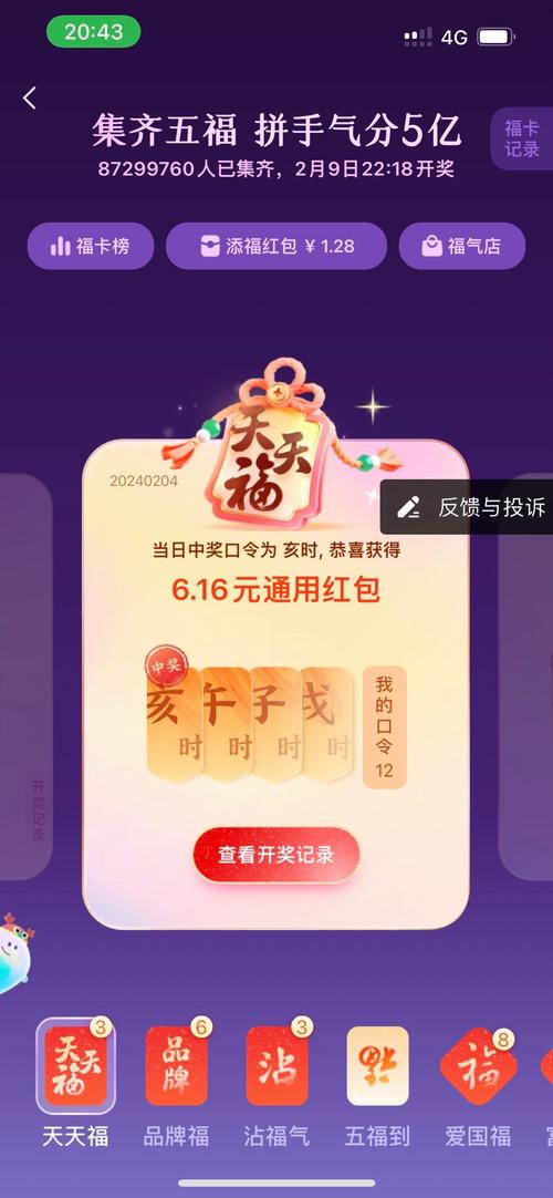 红包天天抢最新福图标