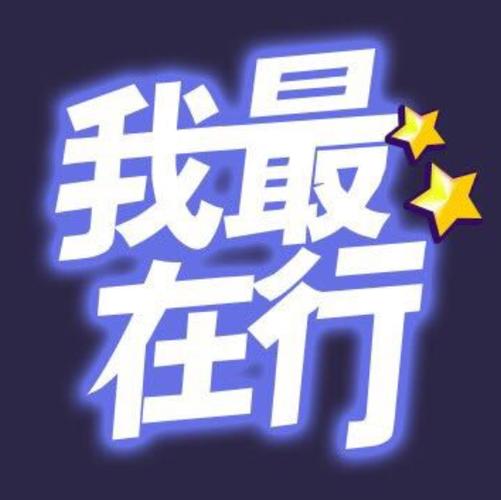 微信我最在行小程图标