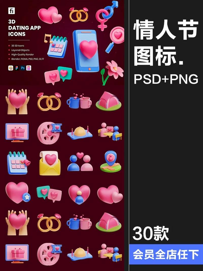 恋爱的指环3D红图标