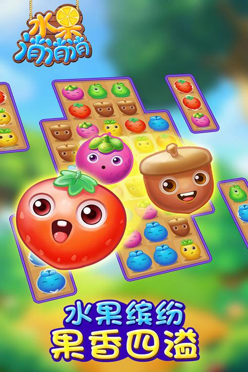水果爱消消app