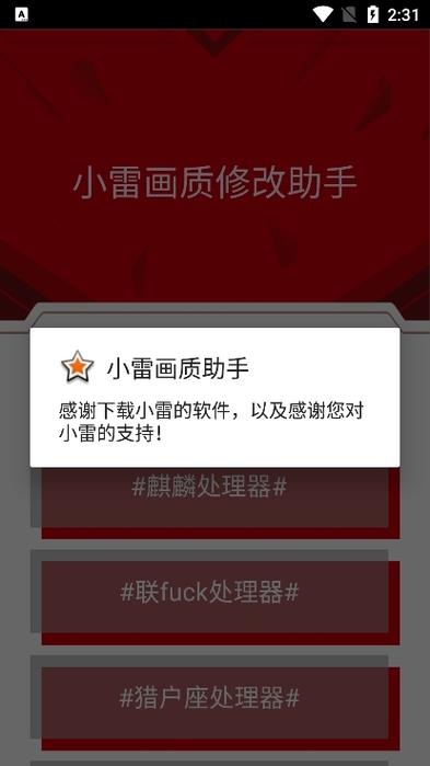 小雷画质大师144帧
