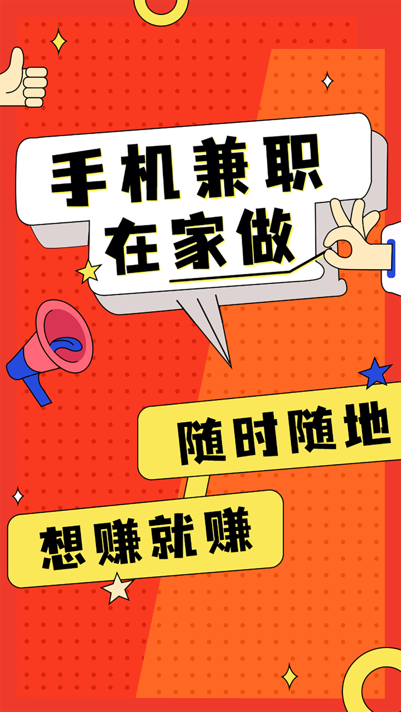 潮人兼职手机版