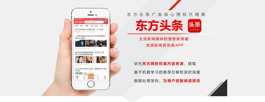 东方头条最新版本