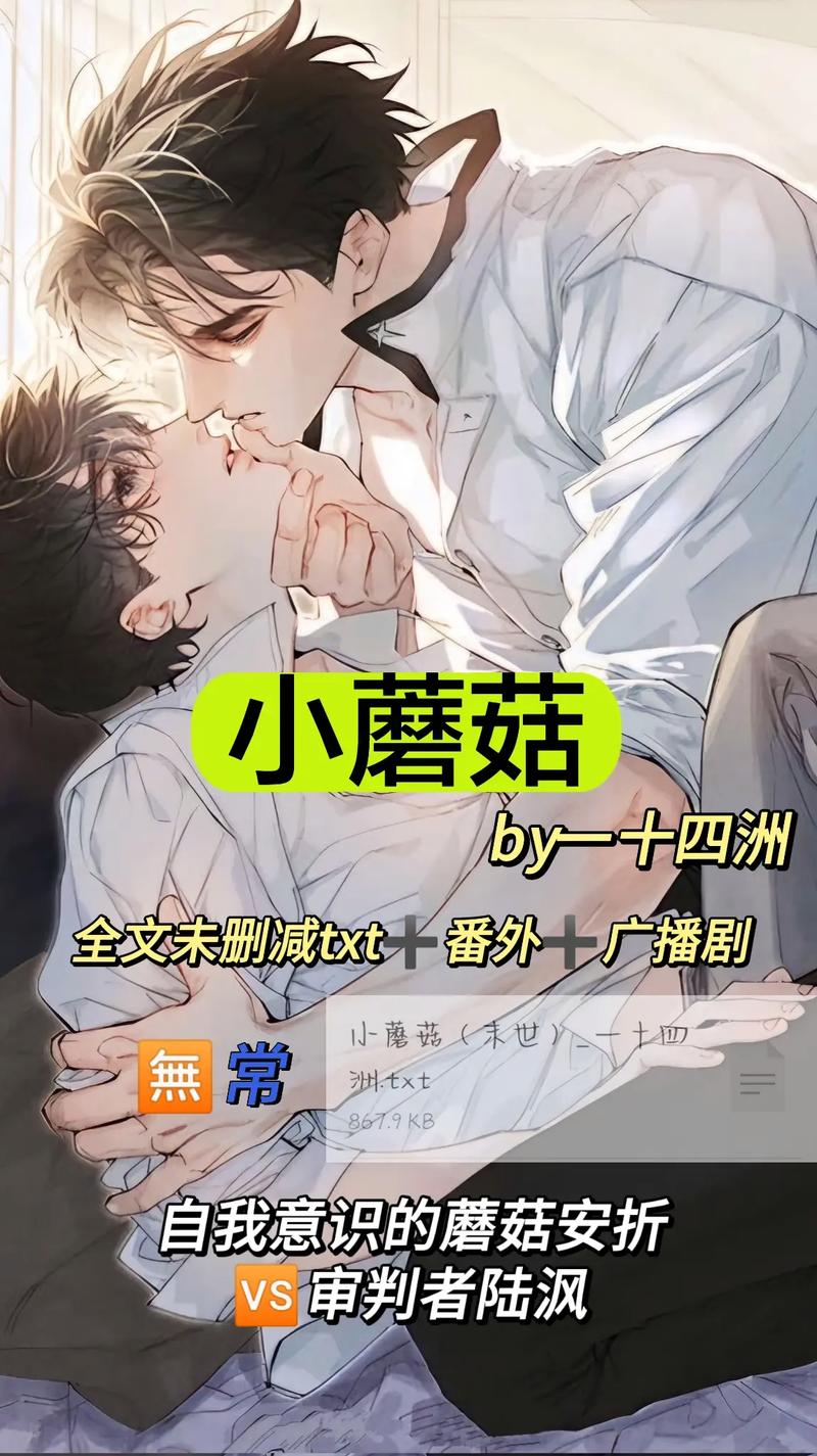 蘑菇小说手机版