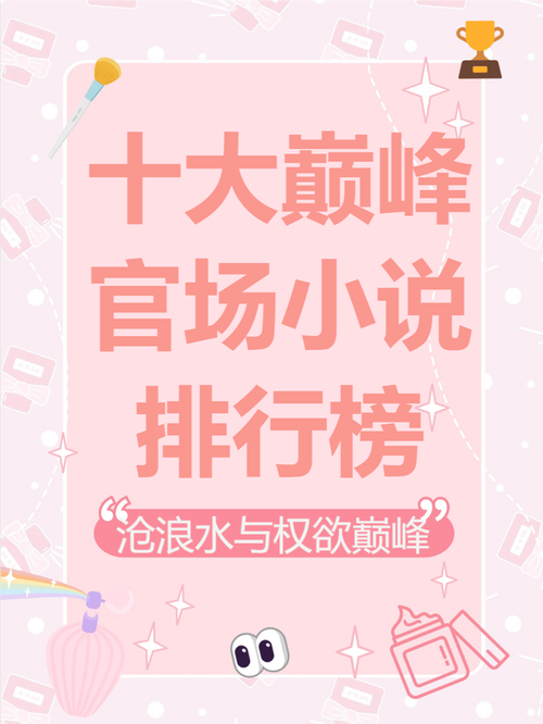 官场小说排行榜免图标