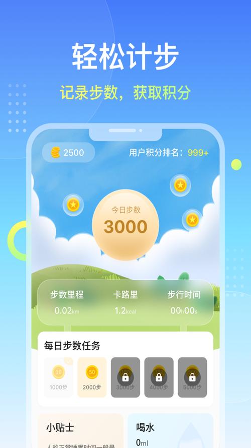 全民爱计步走路赚钱
