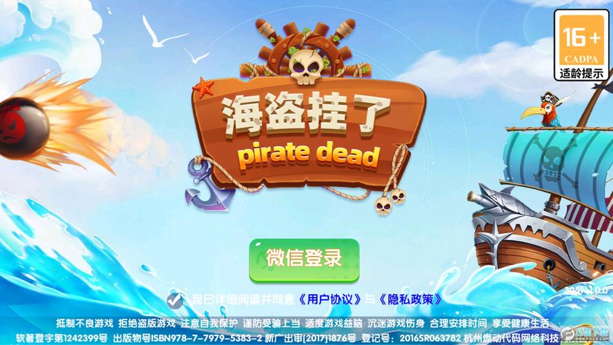 海盗跳一跳红包版图标