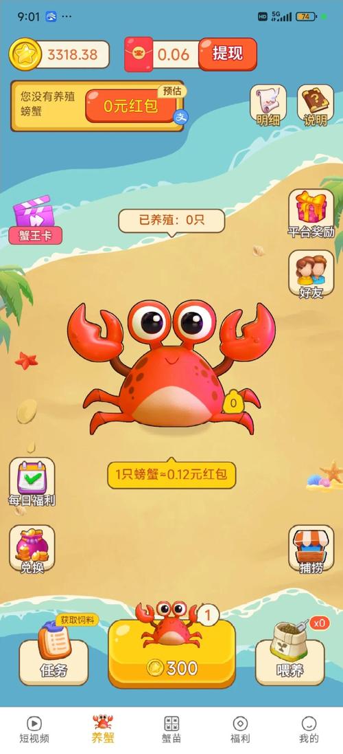 螃蟹红包软件app