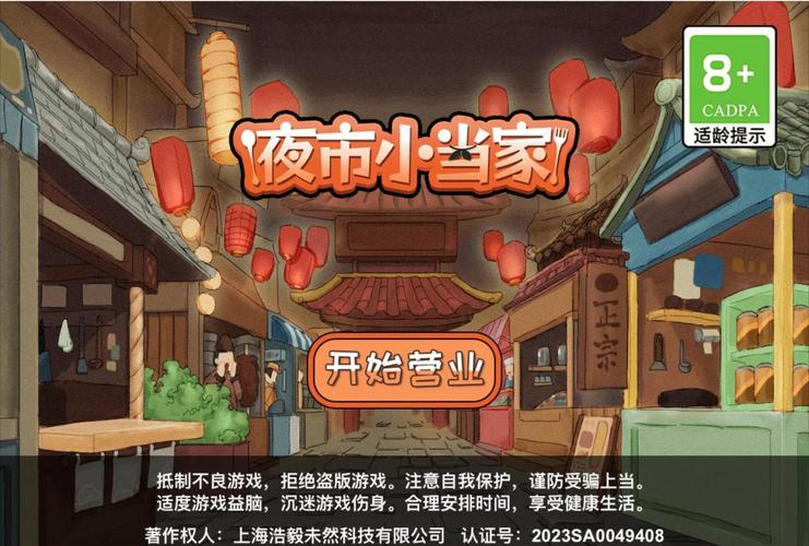 地摊大排档游戏
