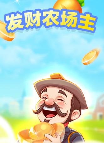 发财农场赚红包版图标