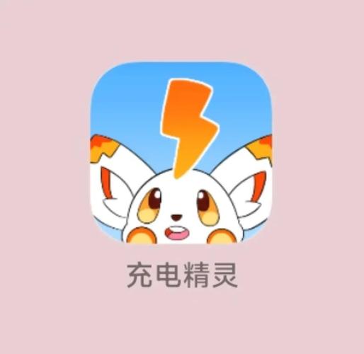 充电小精灵红包版