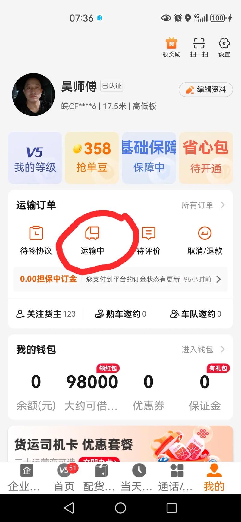 运满宝