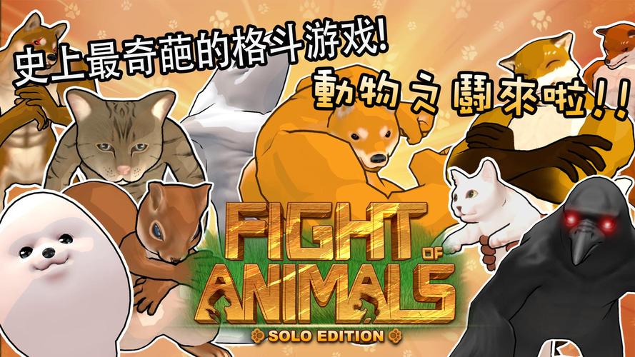 动物之斗官网版图标