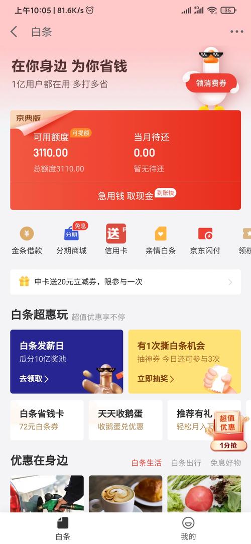 现金白条福利版手